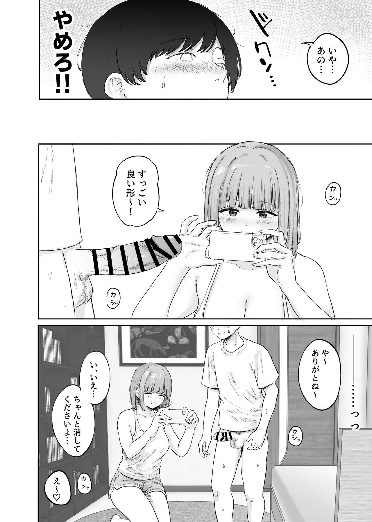 彼女の姉に悩みを打ち明けた結果 - page21