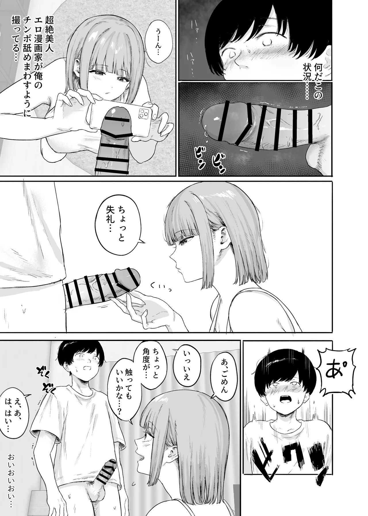 彼女の姉に悩みを打ち明けた結果 - page22