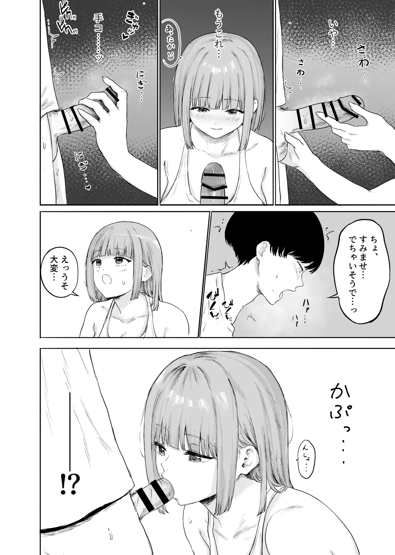 彼女の姉に悩みを打ち明けた結果 - page23