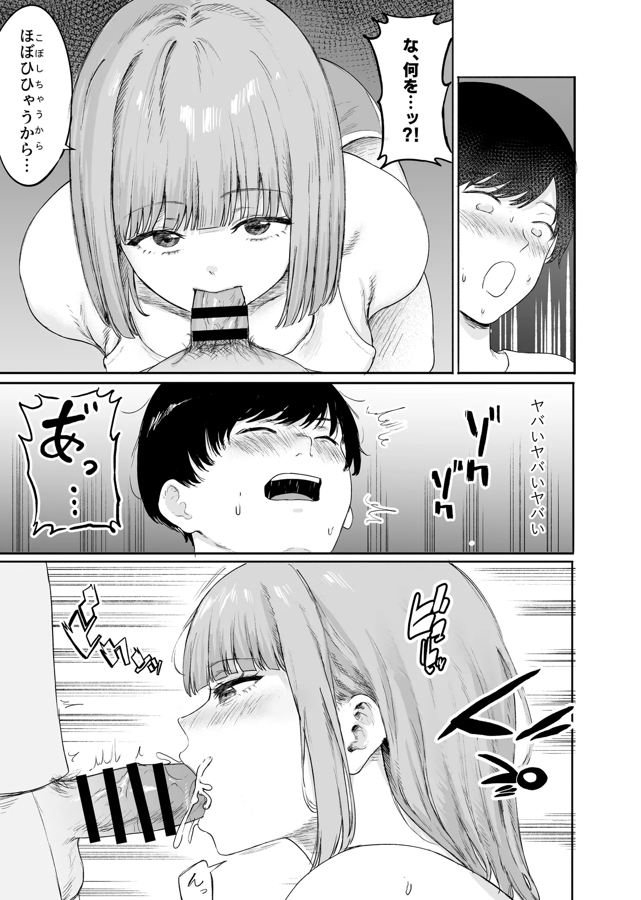 彼女の姉に悩みを打ち明けた結果 - page24