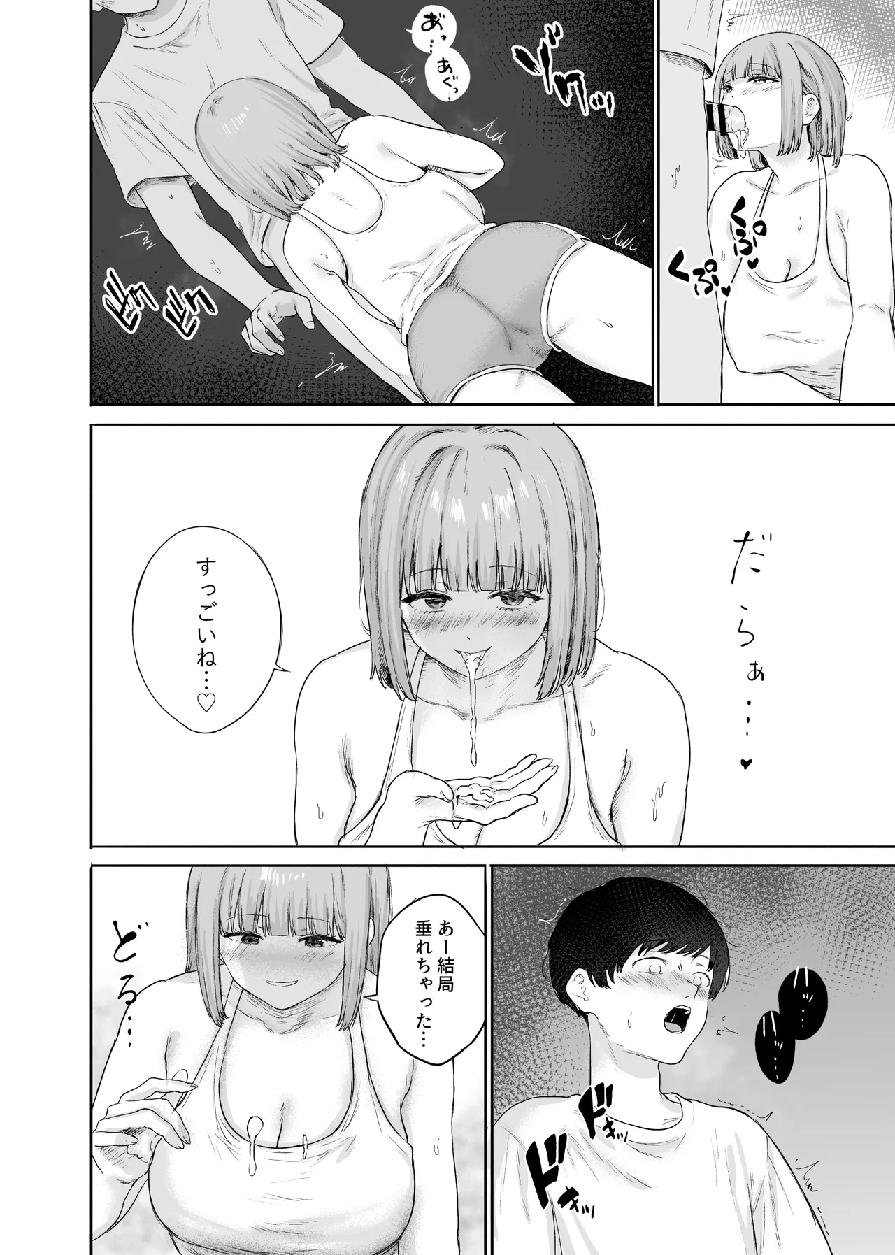彼女の姉に悩みを打ち明けた結果 - page25