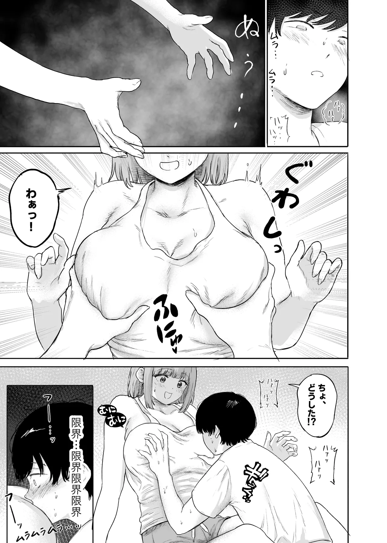 彼女の姉に悩みを打ち明けた結果 - page26