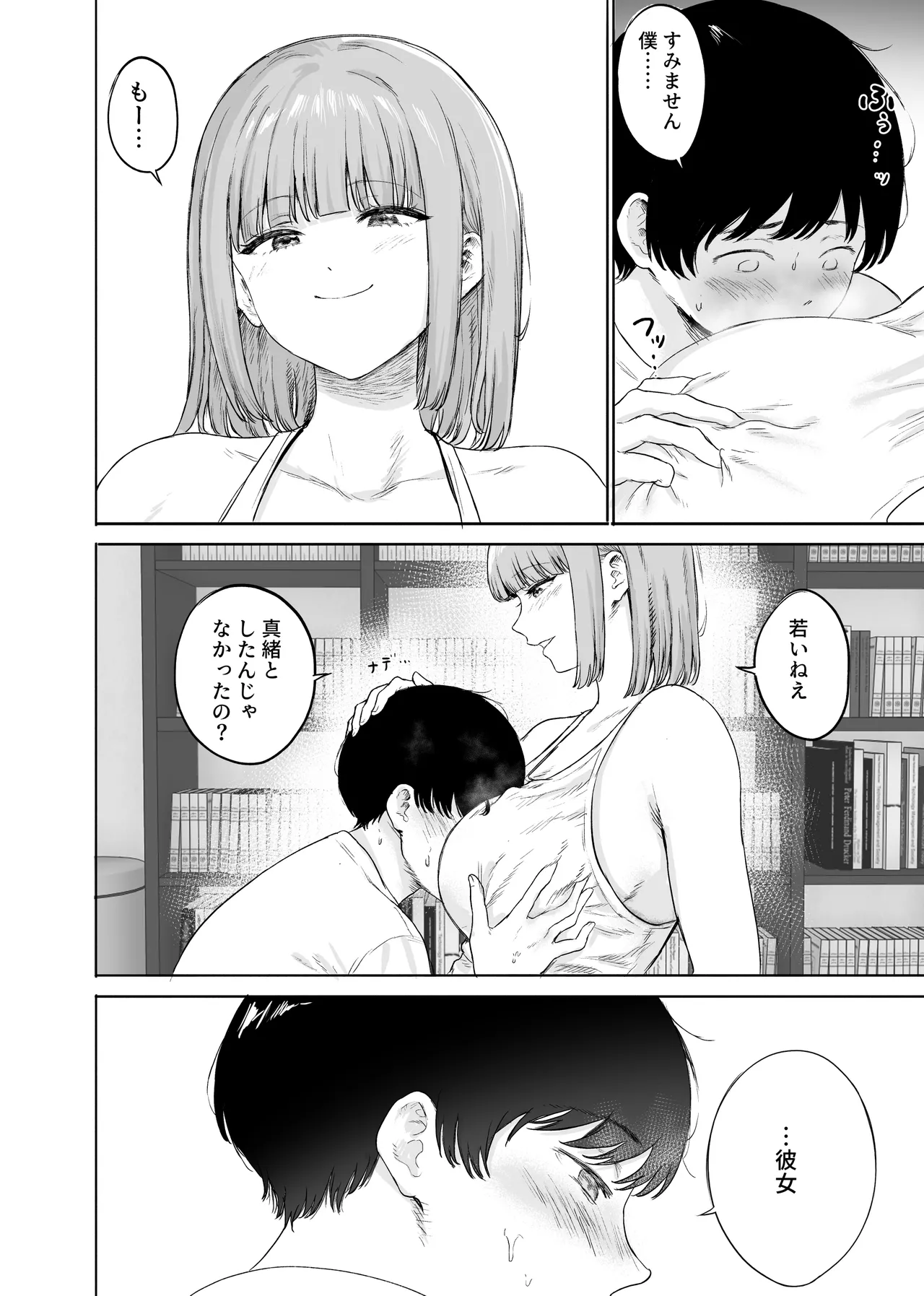 彼女の姉に悩みを打ち明けた結果 - page27