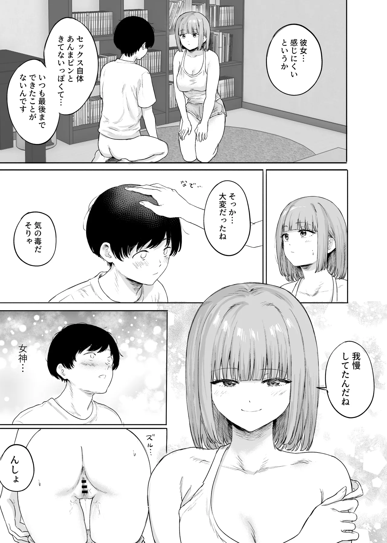 彼女の姉に悩みを打ち明けた結果 - page28
