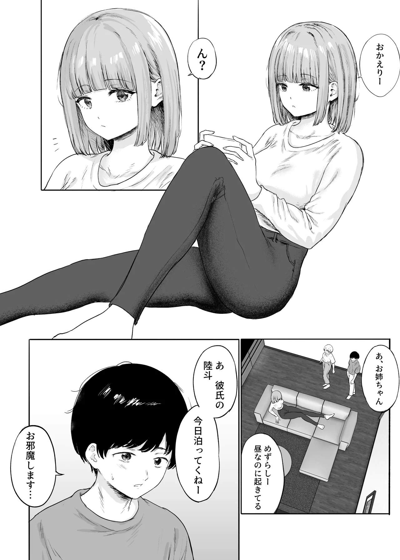 彼女の姉に悩みを打ち明けた結果 - page3