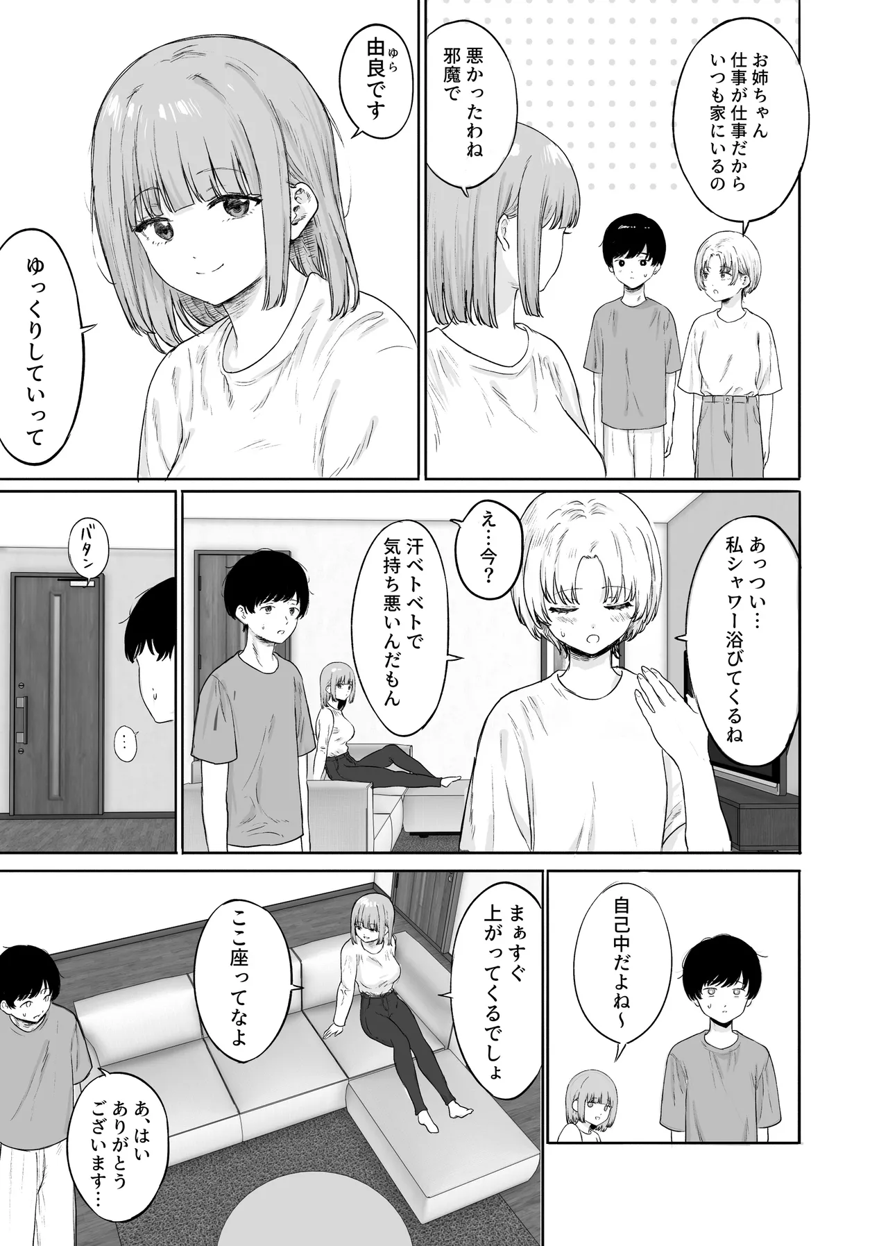 彼女の姉に悩みを打ち明けた結果 - page4