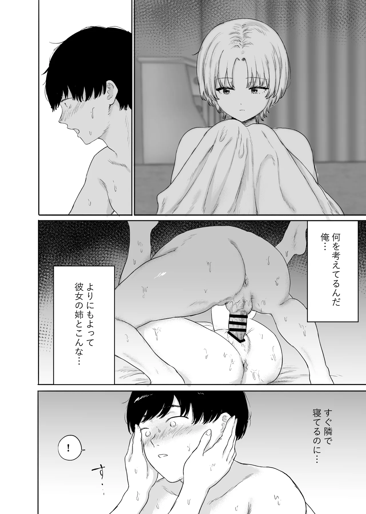 彼女の姉に悩みを打ち明けた結果 - page43