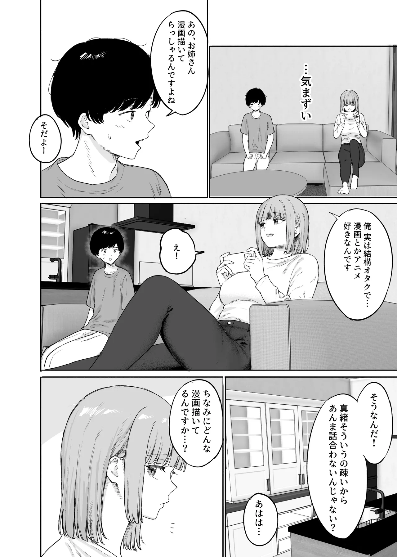 彼女の姉に悩みを打ち明けた結果 - page5