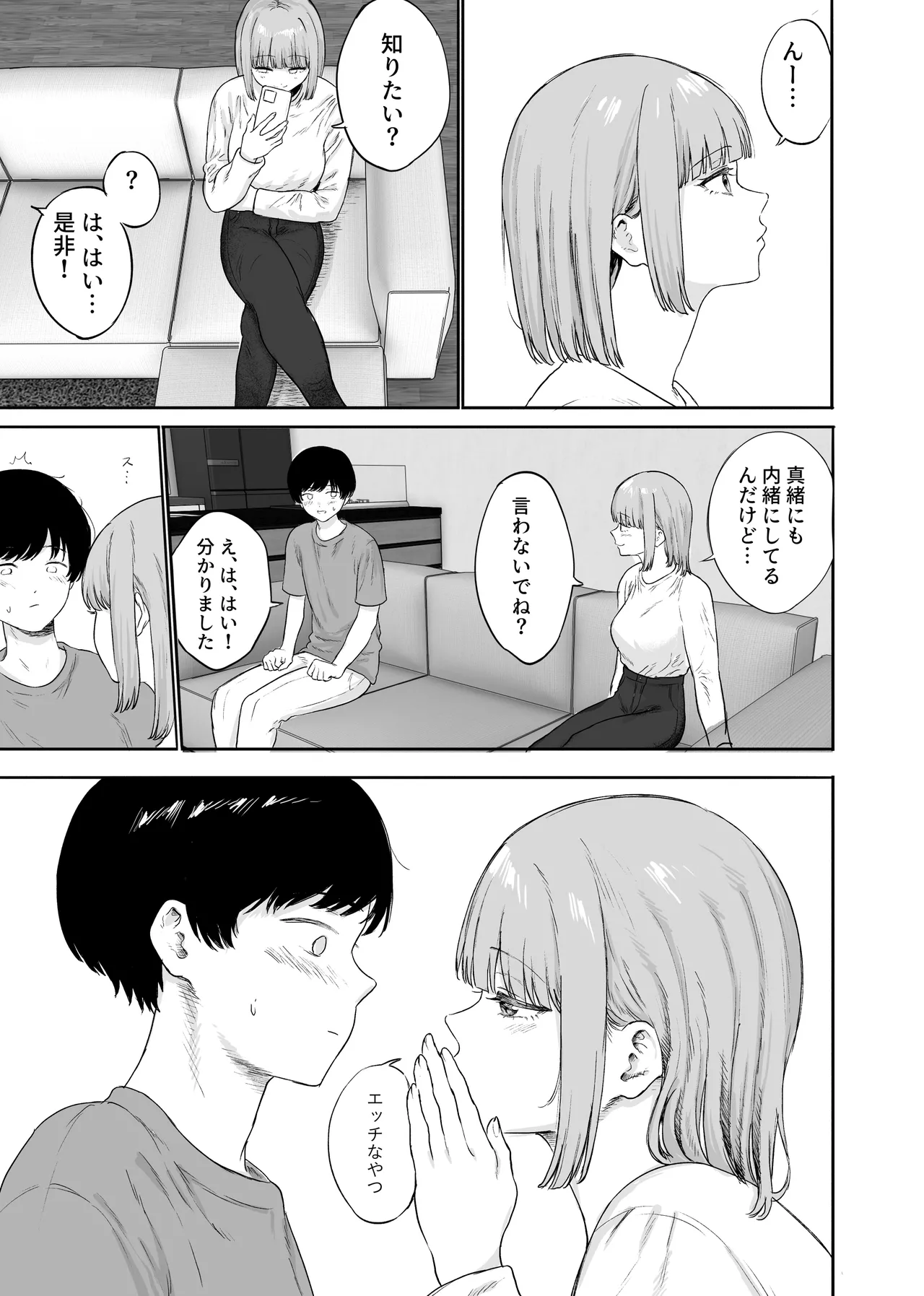 彼女の姉に悩みを打ち明けた結果 - page6