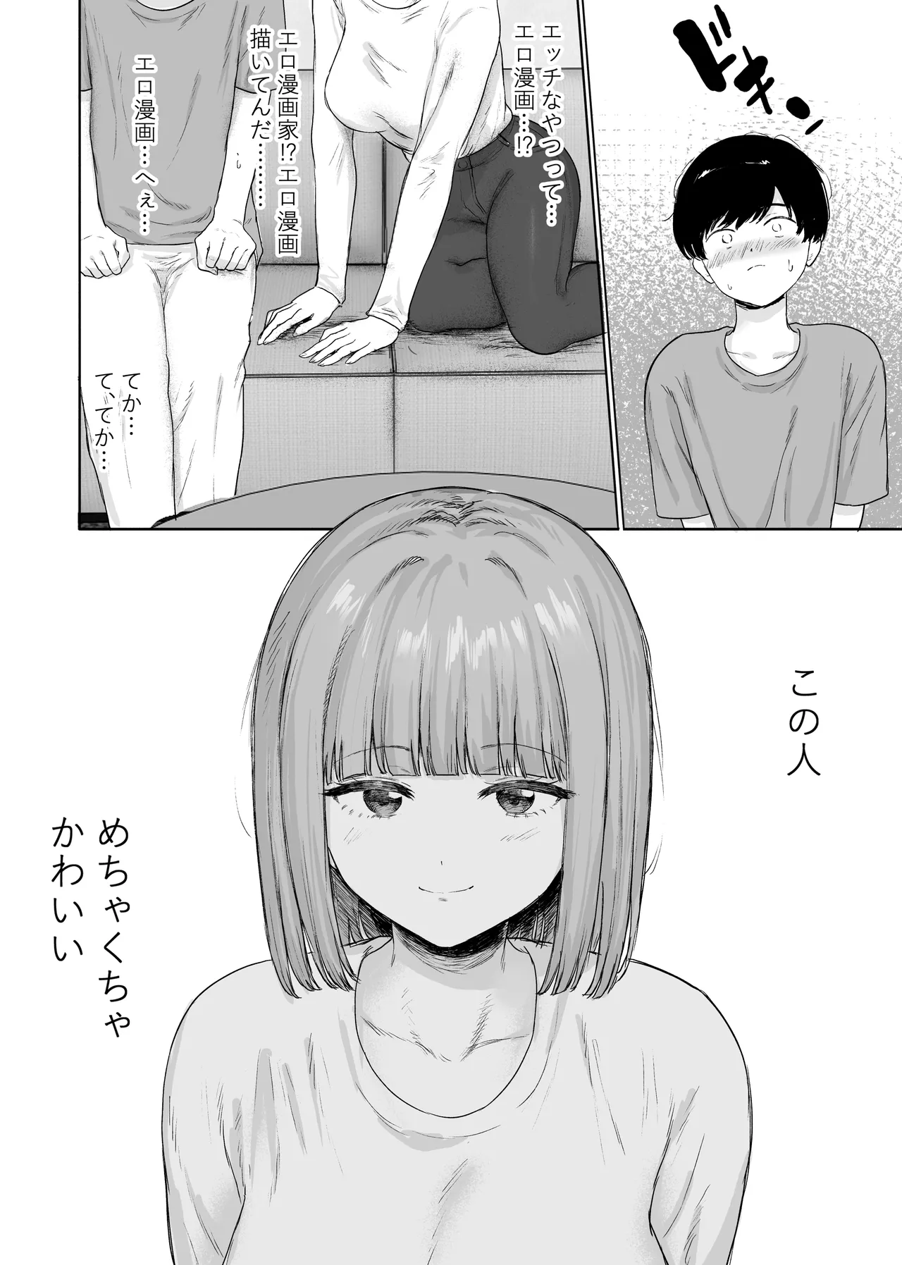 彼女の姉に悩みを打ち明けた結果 - page7