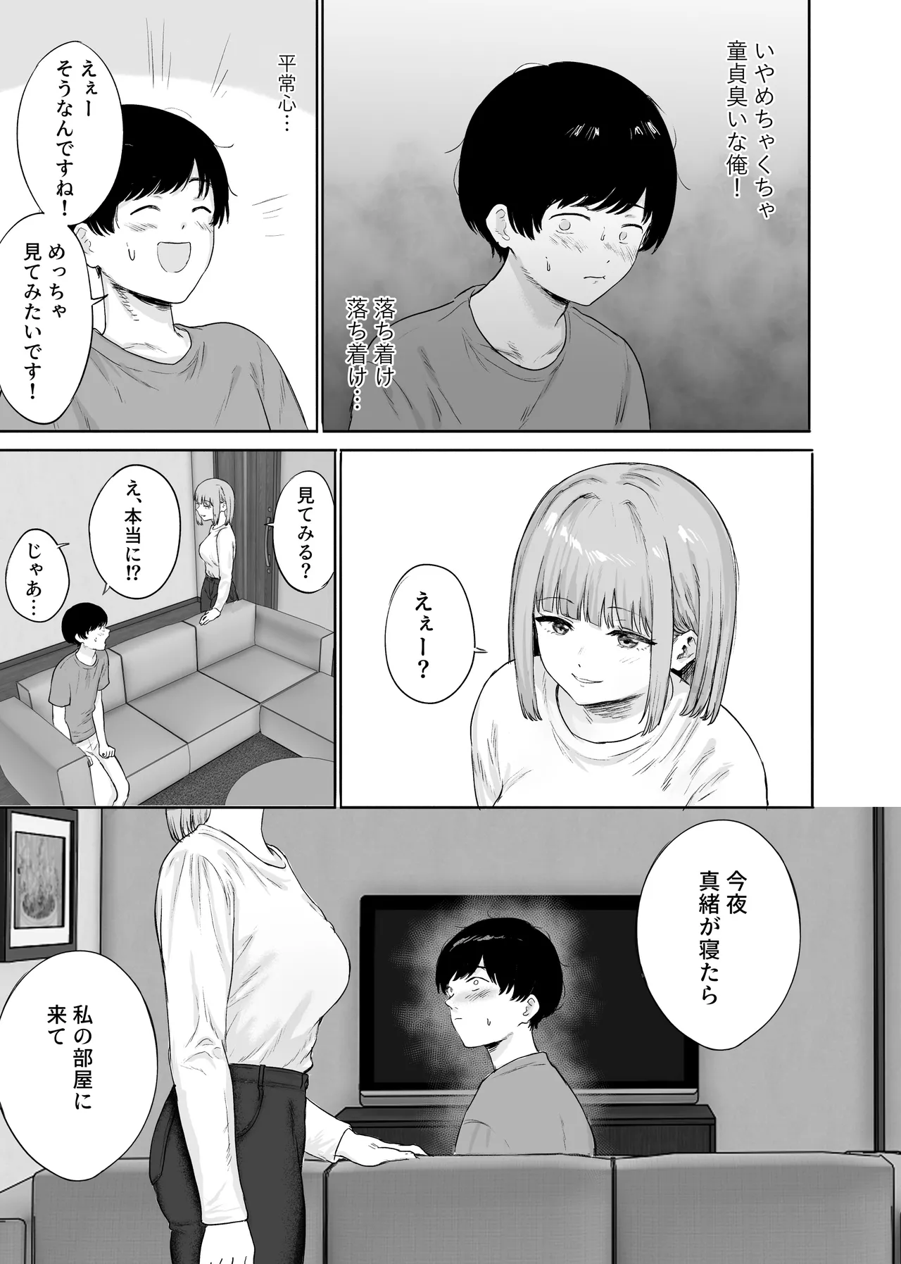 彼女の姉に悩みを打ち明けた結果 - page8