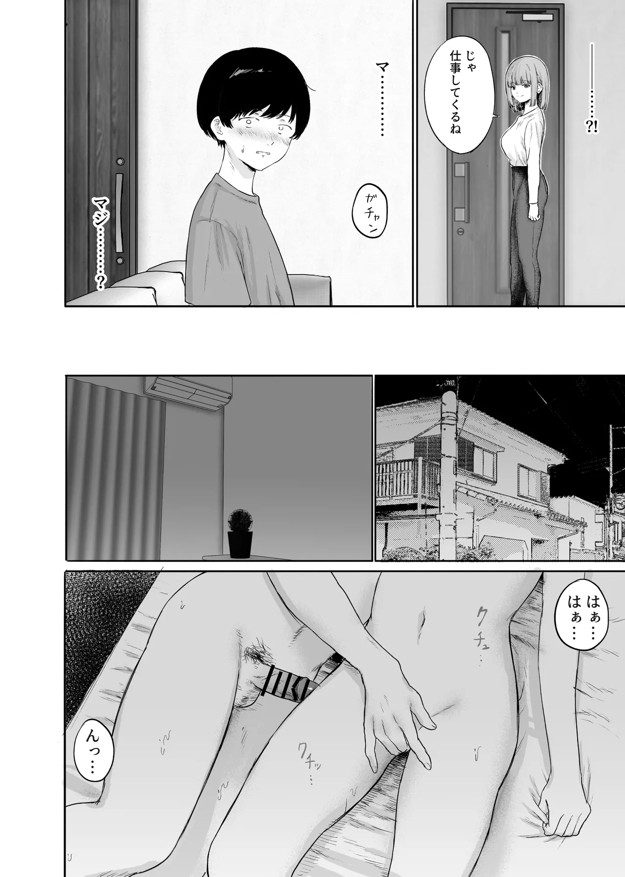 彼女の姉に悩みを打ち明けた結果 - page9