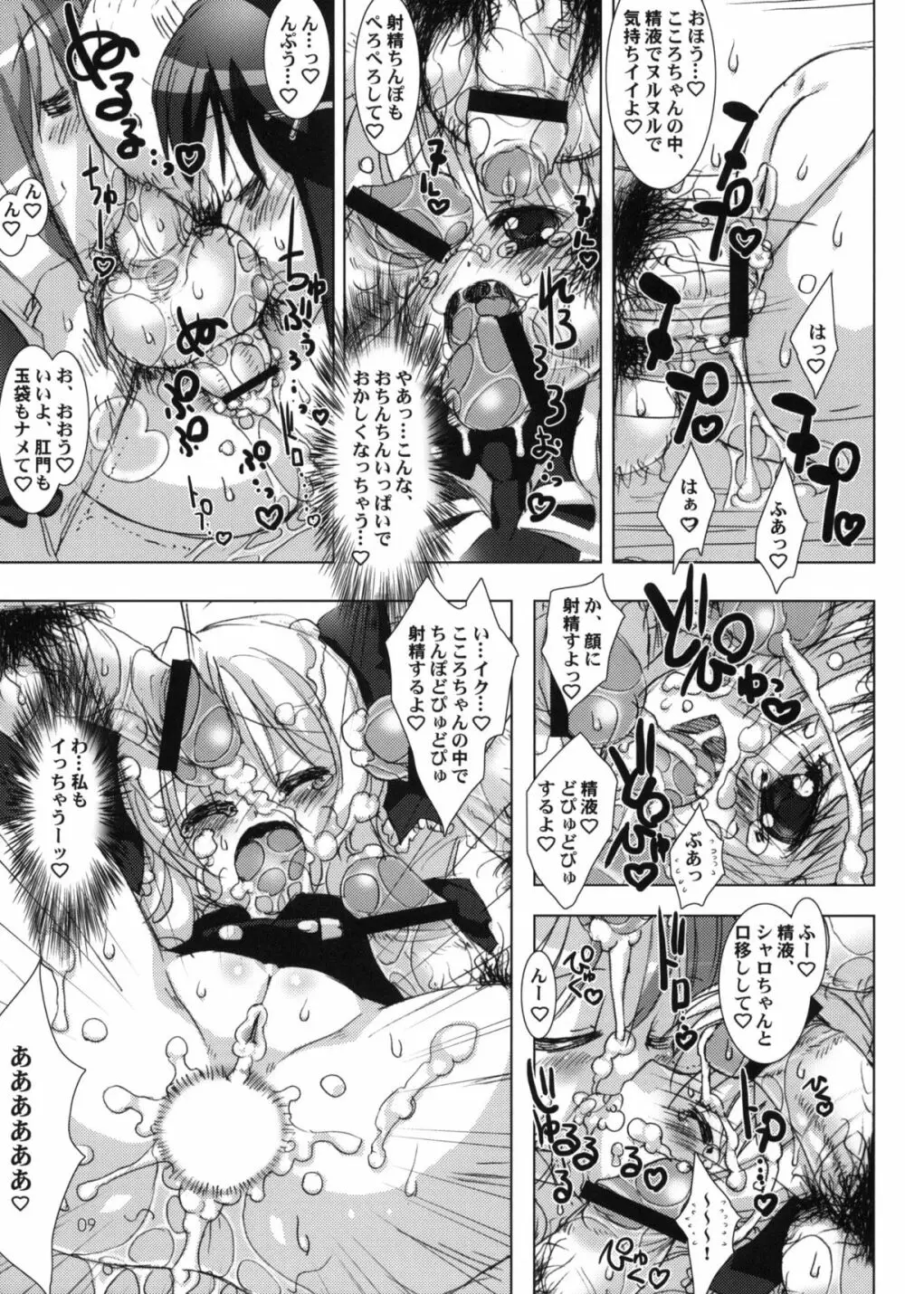 ミルキィエンジェルズ - page10