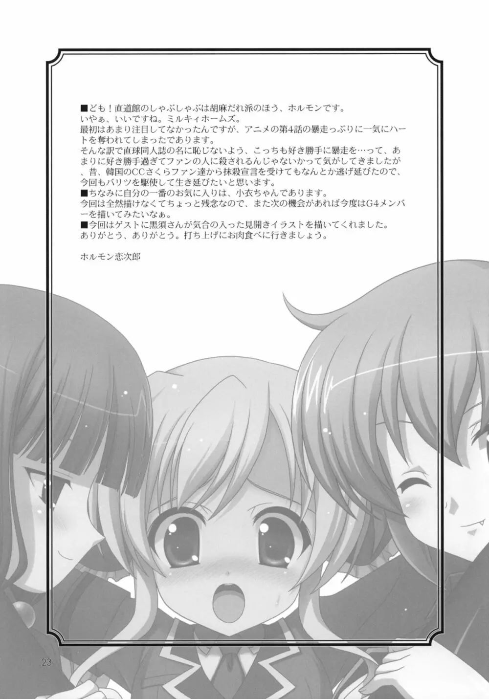 ミルキィエンジェルズ - page23