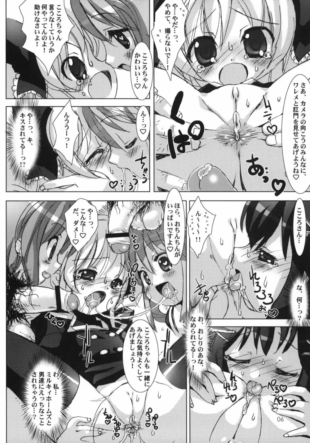 ミルキィエンジェルズ - page7