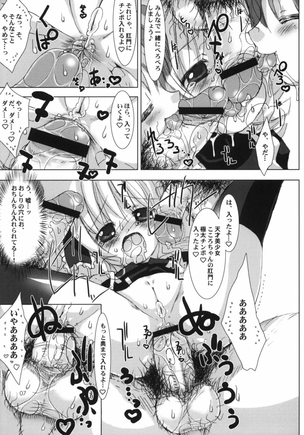 ミルキィエンジェルズ - page8