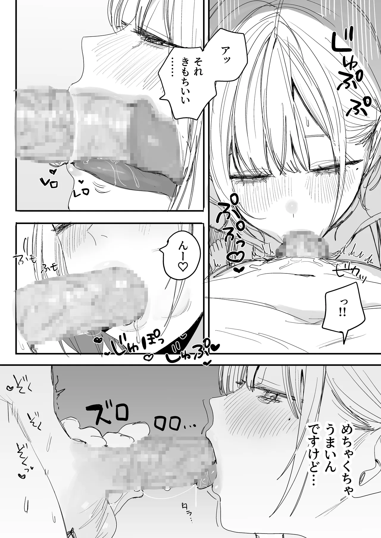 俺の性癖をぐちゃぐちゃにしておいて知らない間に結婚していた元セフレと最後のばちぼこセックス納めする話 - page10