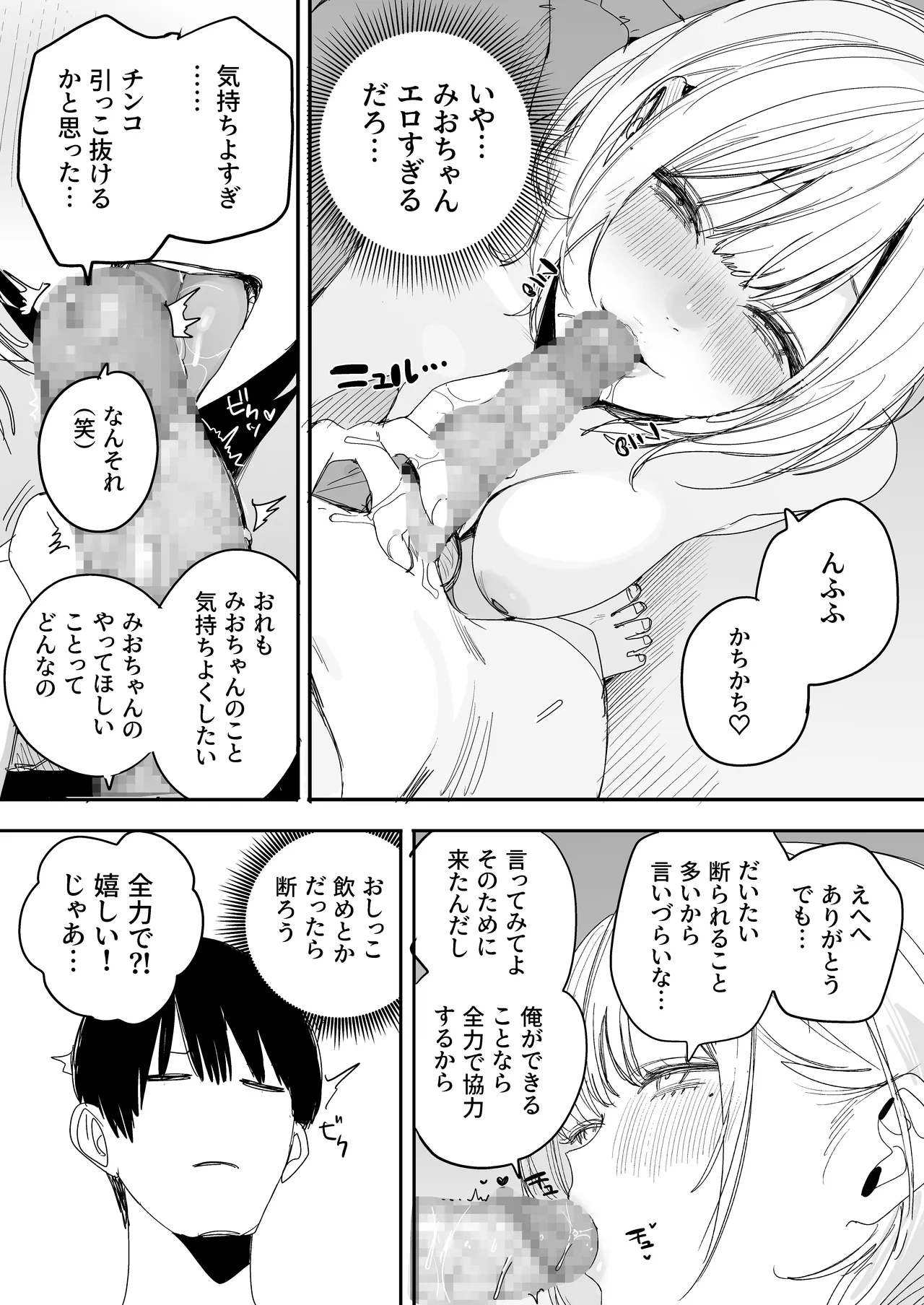 俺の性癖をぐちゃぐちゃにしておいて知らない間に結婚していた元セフレと最後のばちぼこセックス納めする話 - page11