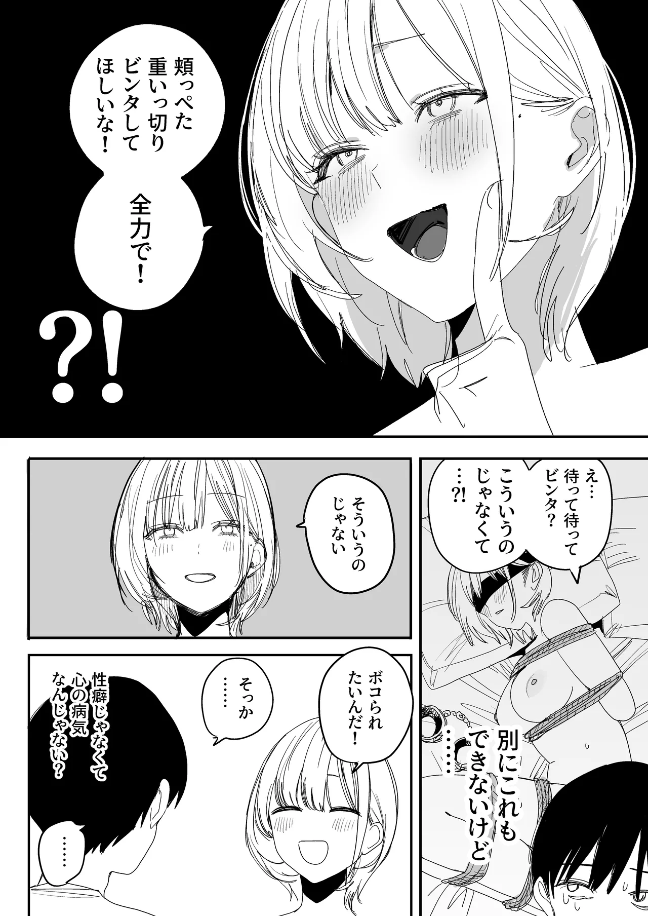俺の性癖をぐちゃぐちゃにしておいて知らない間に結婚していた元セフレと最後のばちぼこセックス納めする話 - page12