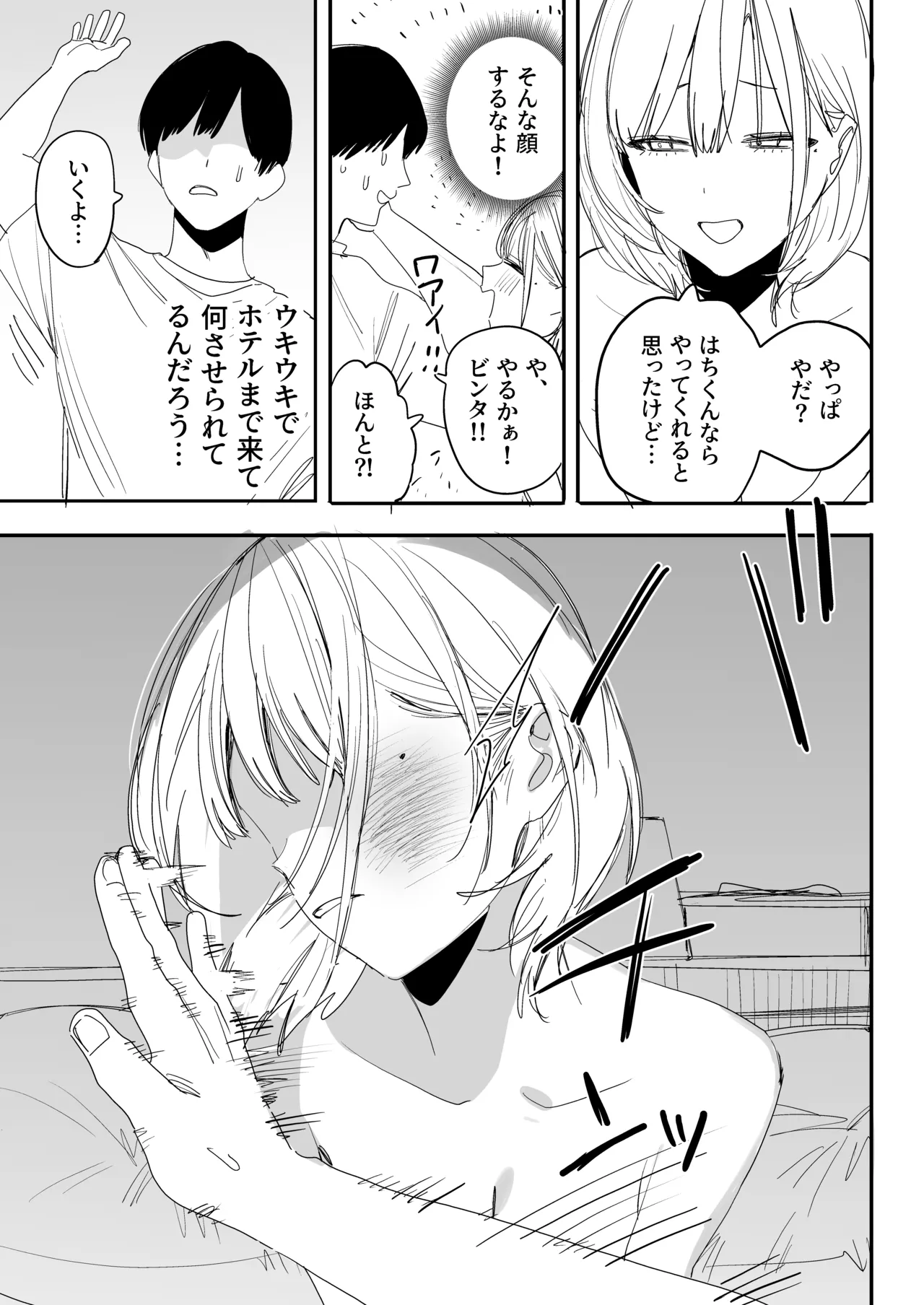 俺の性癖をぐちゃぐちゃにしておいて知らない間に結婚していた元セフレと最後のばちぼこセックス納めする話 - page13