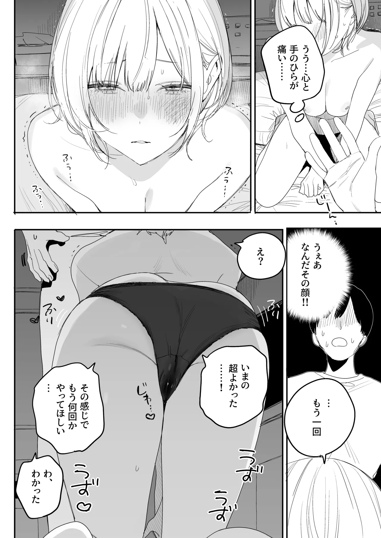 俺の性癖をぐちゃぐちゃにしておいて知らない間に結婚していた元セフレと最後のばちぼこセックス納めする話 - page14