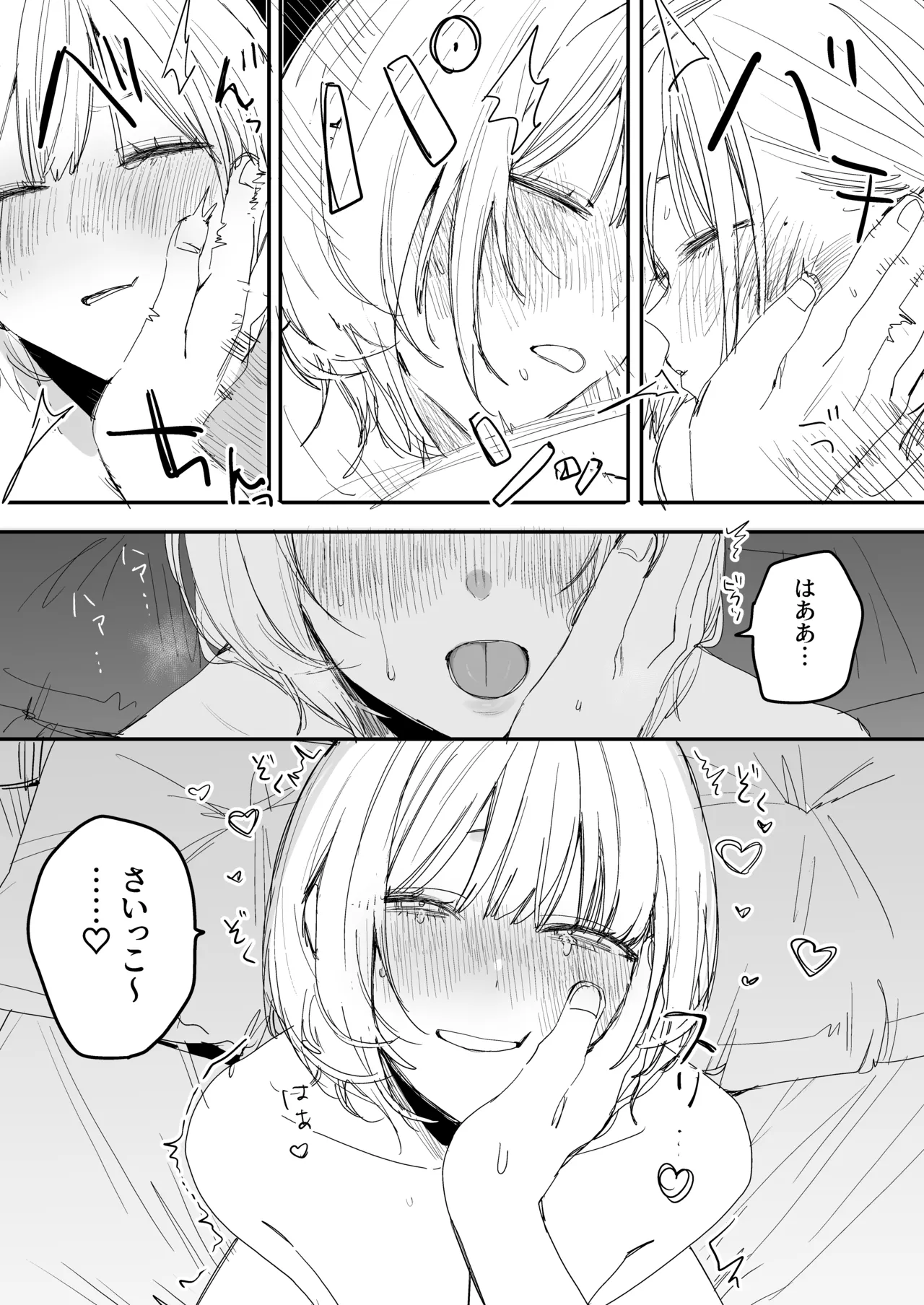 俺の性癖をぐちゃぐちゃにしておいて知らない間に結婚していた元セフレと最後のばちぼこセックス納めする話 - page15