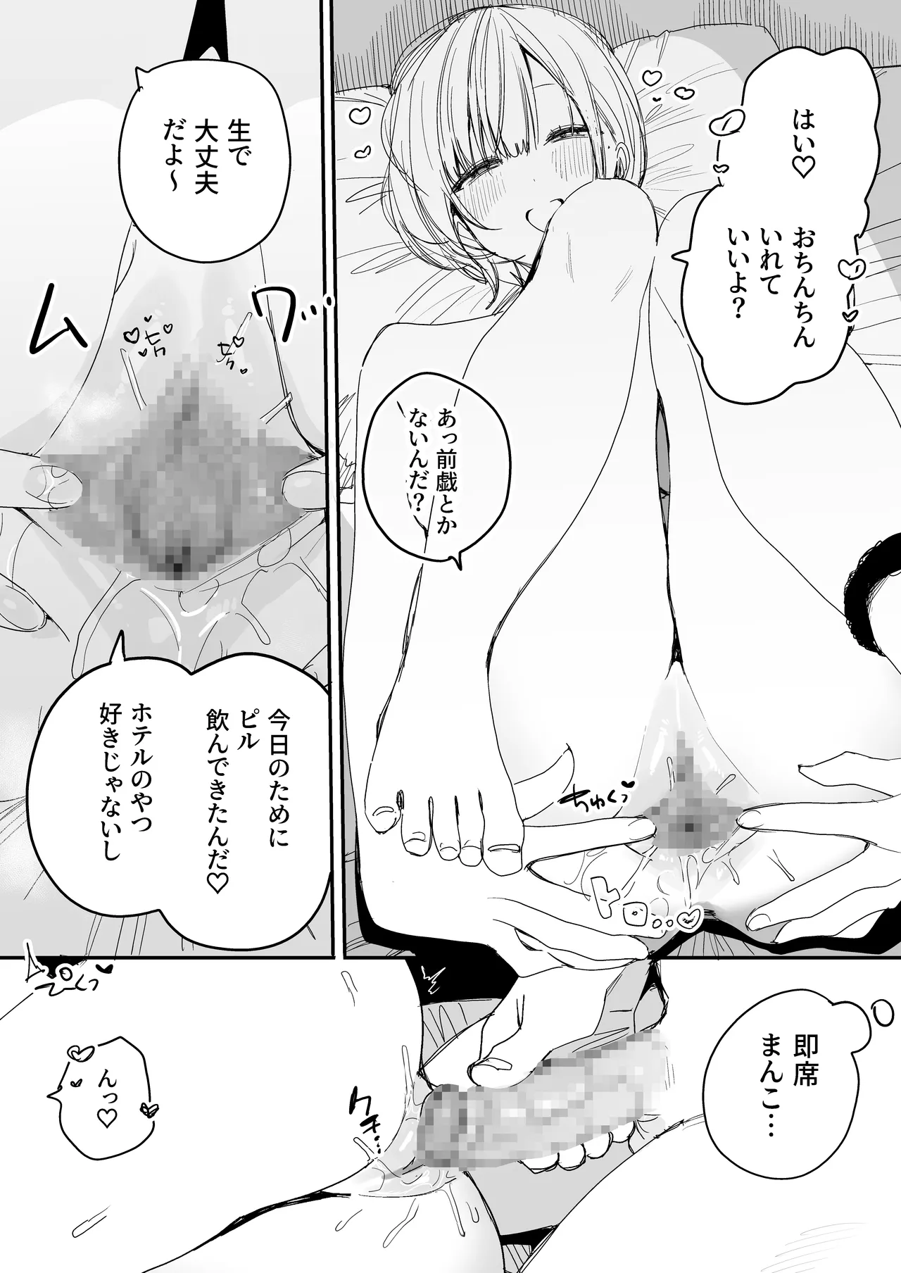 俺の性癖をぐちゃぐちゃにしておいて知らない間に結婚していた元セフレと最後のばちぼこセックス納めする話 - page17