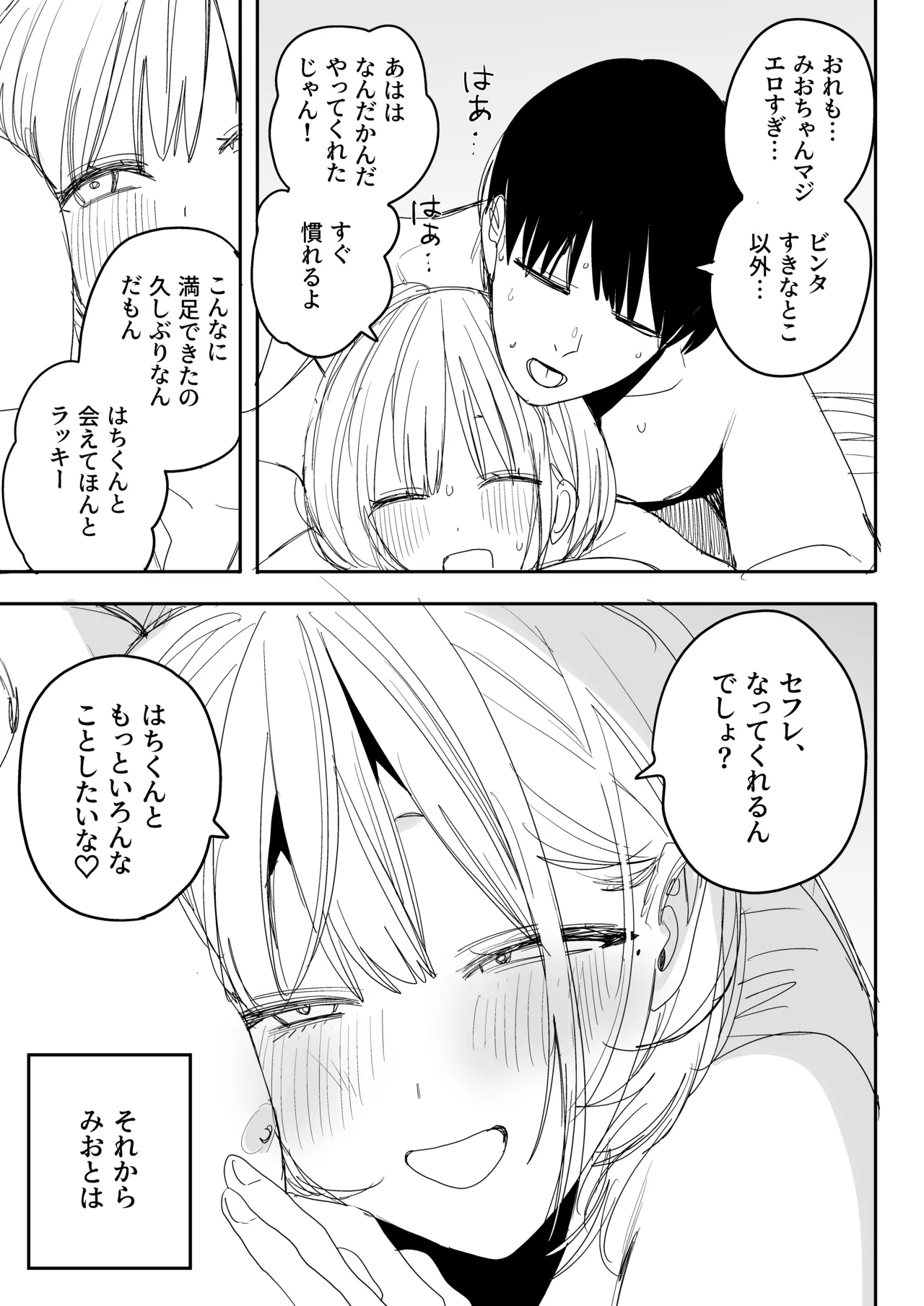 俺の性癖をぐちゃぐちゃにしておいて知らない間に結婚していた元セフレと最後のばちぼこセックス納めする話 - page23