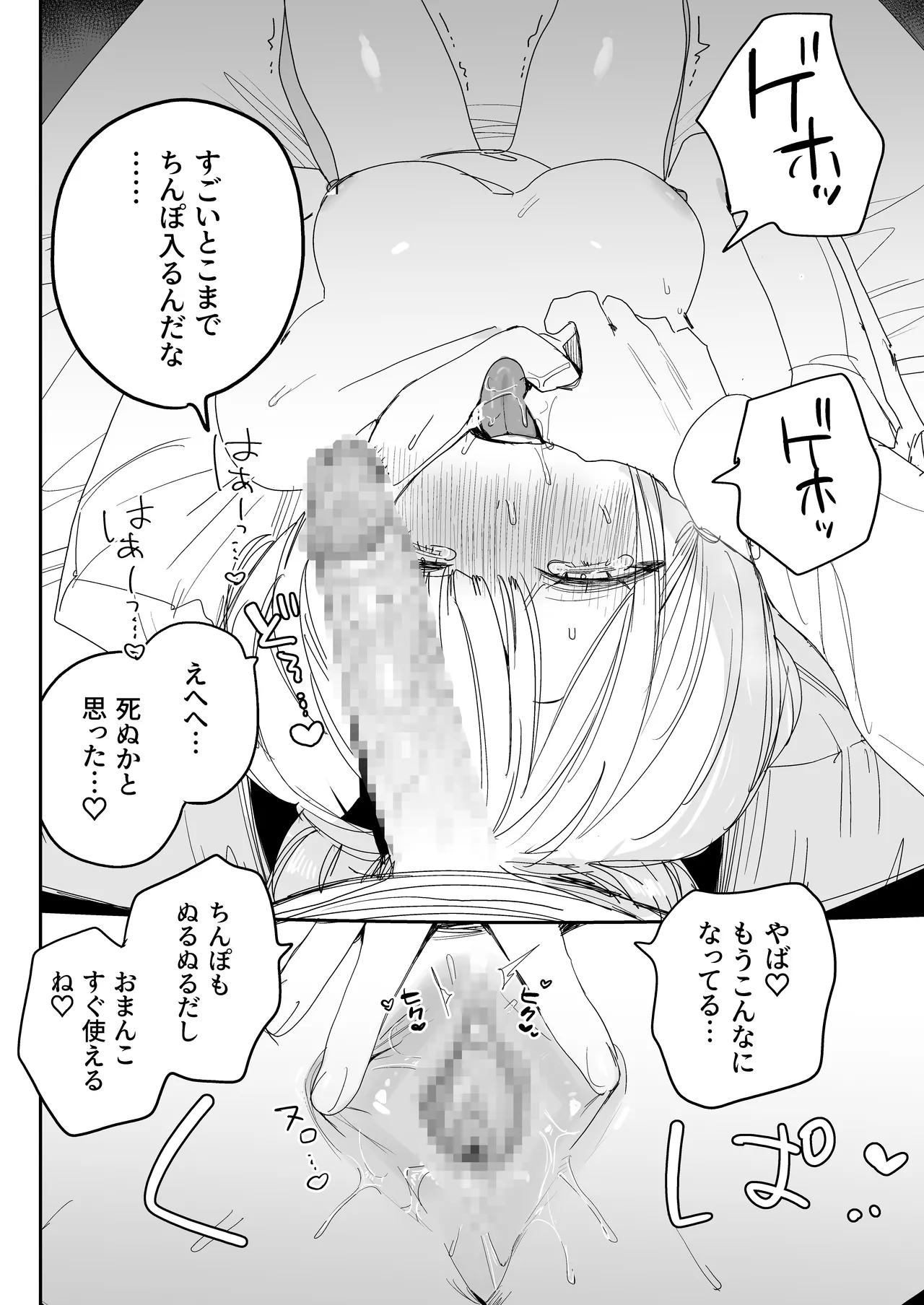 俺の性癖をぐちゃぐちゃにしておいて知らない間に結婚していた元セフレと最後のばちぼこセックス納めする話 - page26