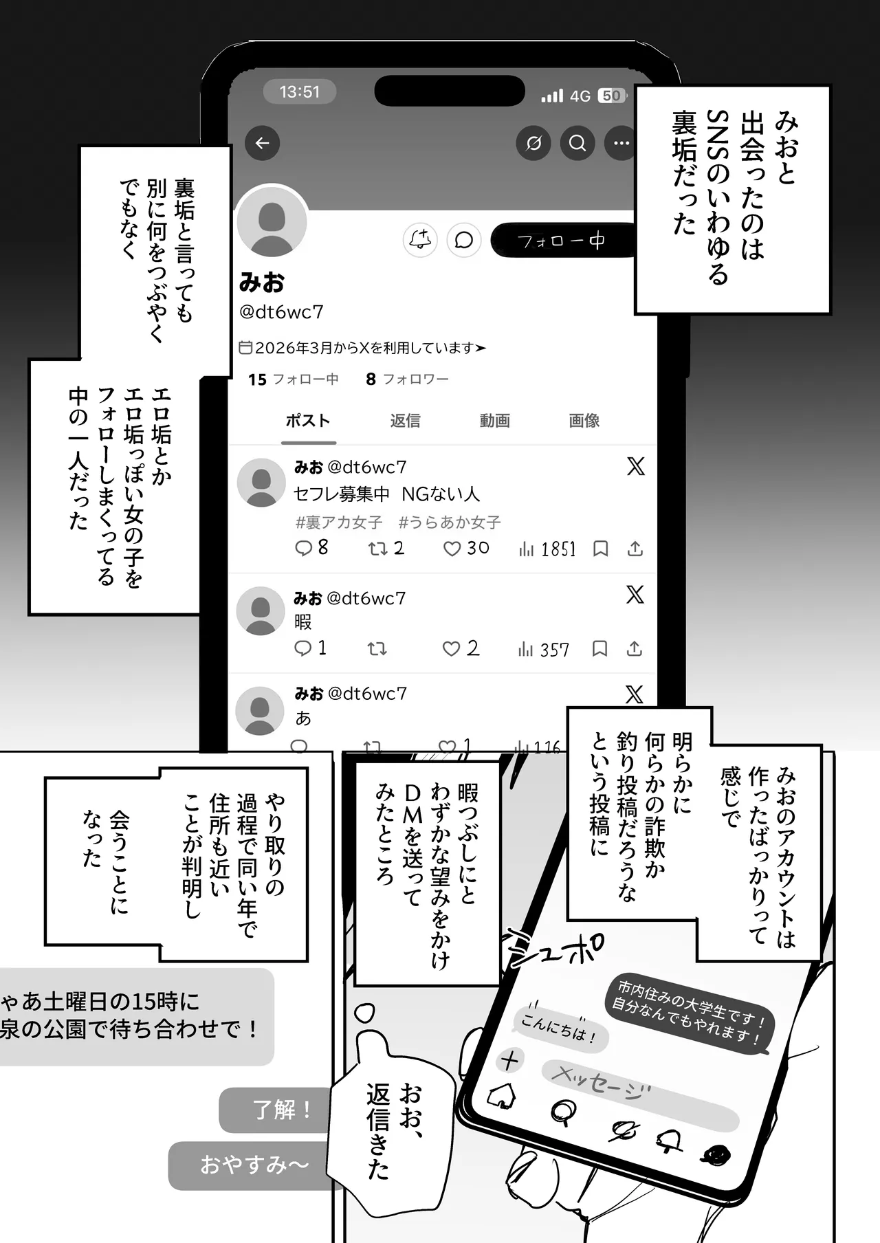 俺の性癖をぐちゃぐちゃにしておいて知らない間に結婚していた元セフレと最後のばちぼこセックス納めする話 - page3
