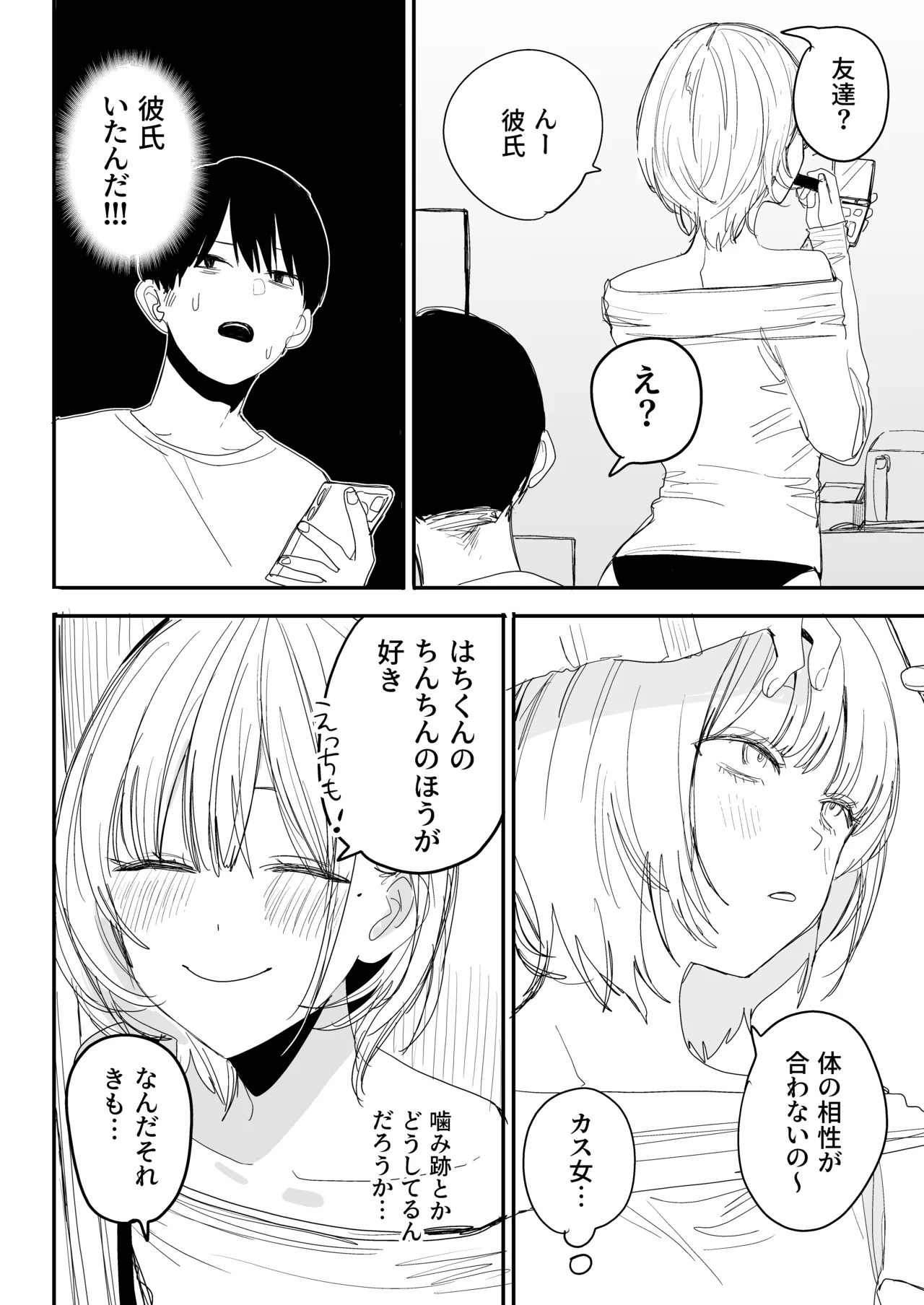 俺の性癖をぐちゃぐちゃにしておいて知らない間に結婚していた元セフレと最後のばちぼこセックス納めする話 - page32