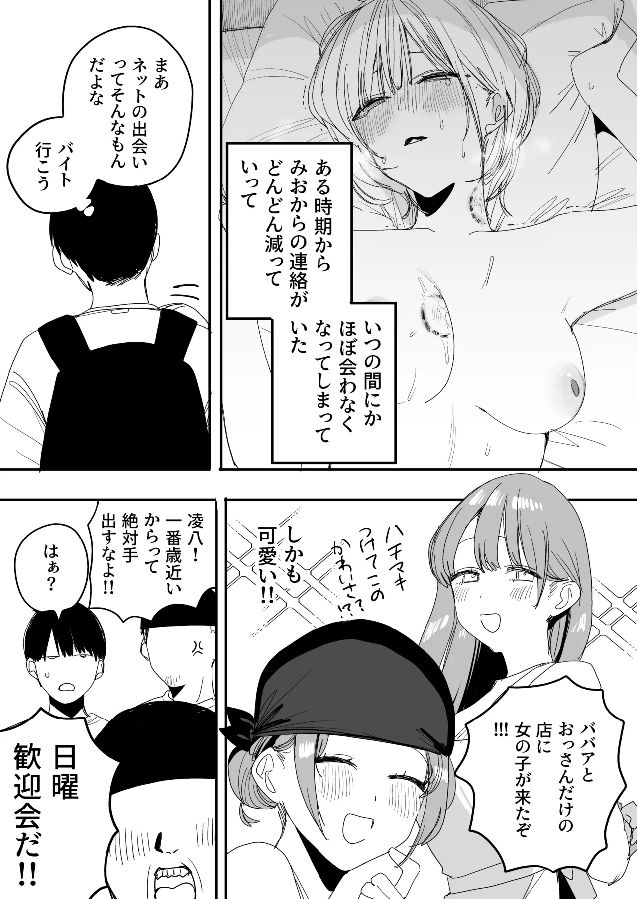 俺の性癖をぐちゃぐちゃにしておいて知らない間に結婚していた元セフレと最後のばちぼこセックス納めする話 - page35