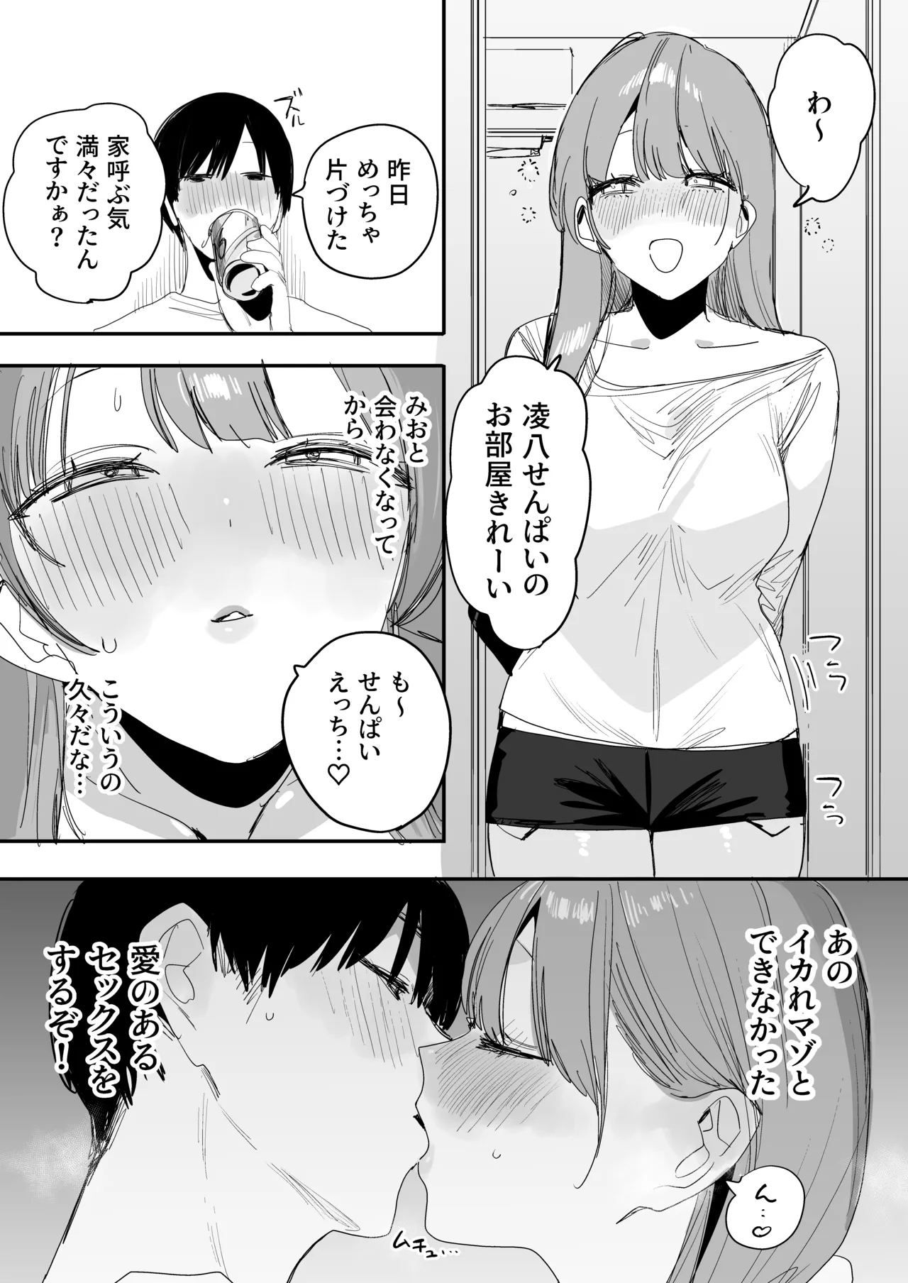 俺の性癖をぐちゃぐちゃにしておいて知らない間に結婚していた元セフレと最後のばちぼこセックス納めする話 - page36