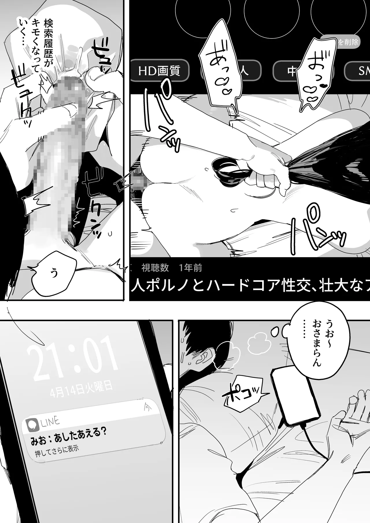 俺の性癖をぐちゃぐちゃにしておいて知らない間に結婚していた元セフレと最後のばちぼこセックス納めする話 - page38