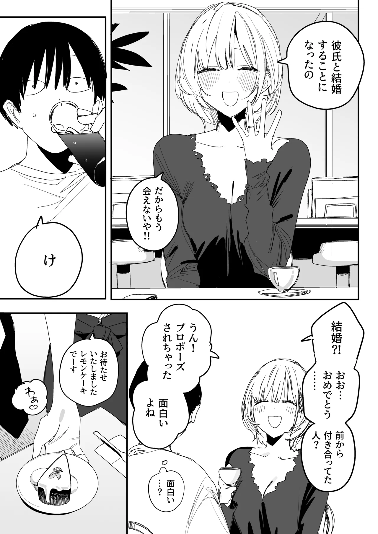 俺の性癖をぐちゃぐちゃにしておいて知らない間に結婚していた元セフレと最後のばちぼこセックス納めする話 - page39