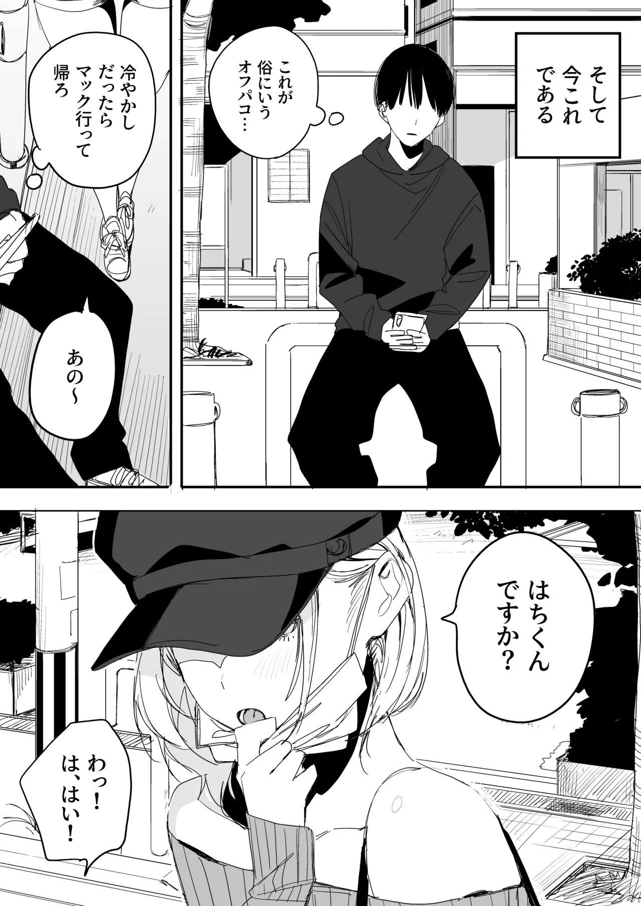 俺の性癖をぐちゃぐちゃにしておいて知らない間に結婚していた元セフレと最後のばちぼこセックス納めする話 - page4