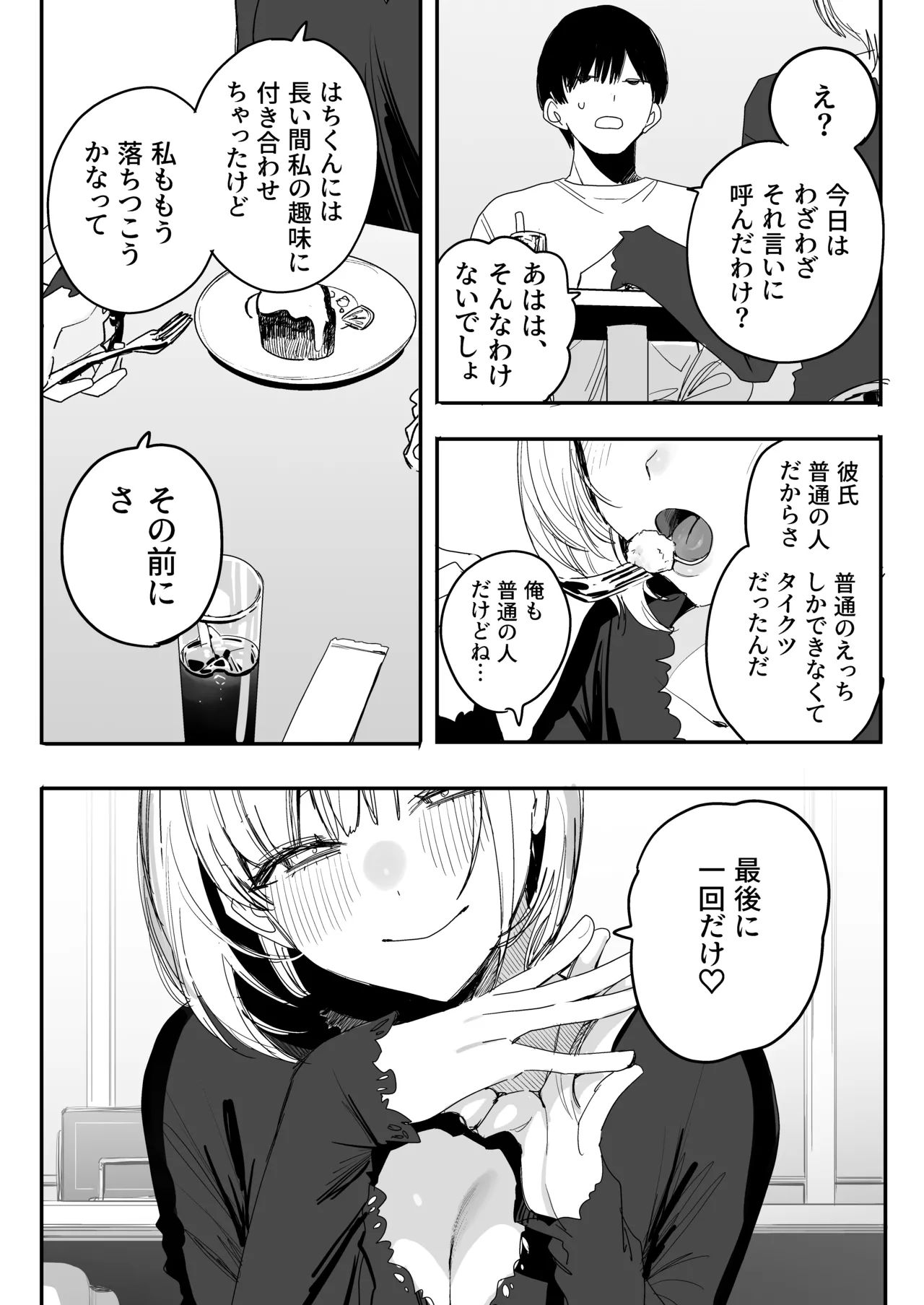 俺の性癖をぐちゃぐちゃにしておいて知らない間に結婚していた元セフレと最後のばちぼこセックス納めする話 - page40