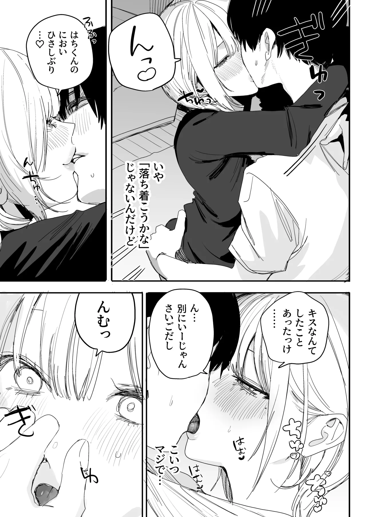 俺の性癖をぐちゃぐちゃにしておいて知らない間に結婚していた元セフレと最後のばちぼこセックス納めする話 - page41