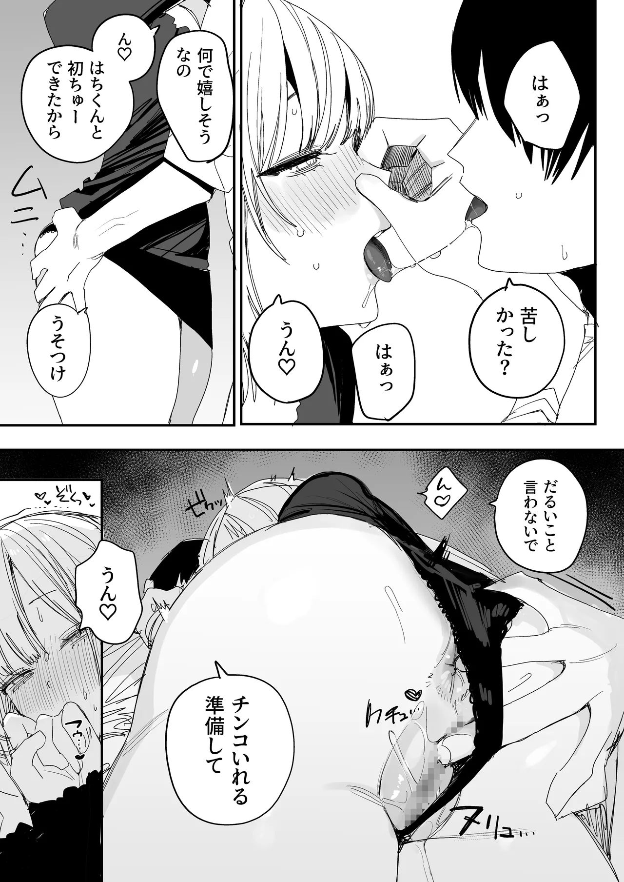 俺の性癖をぐちゃぐちゃにしておいて知らない間に結婚していた元セフレと最後のばちぼこセックス納めする話 - page43