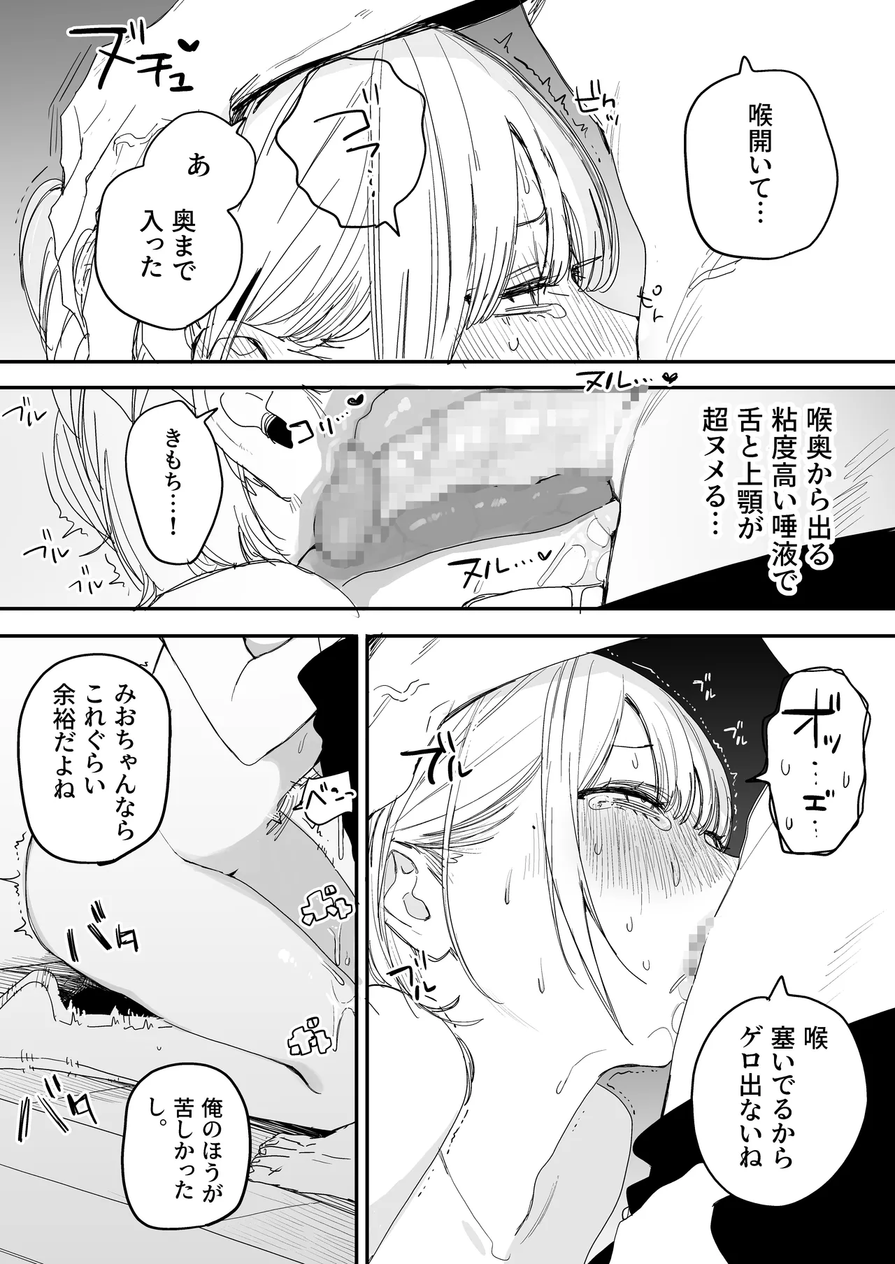 俺の性癖をぐちゃぐちゃにしておいて知らない間に結婚していた元セフレと最後のばちぼこセックス納めする話 - page45