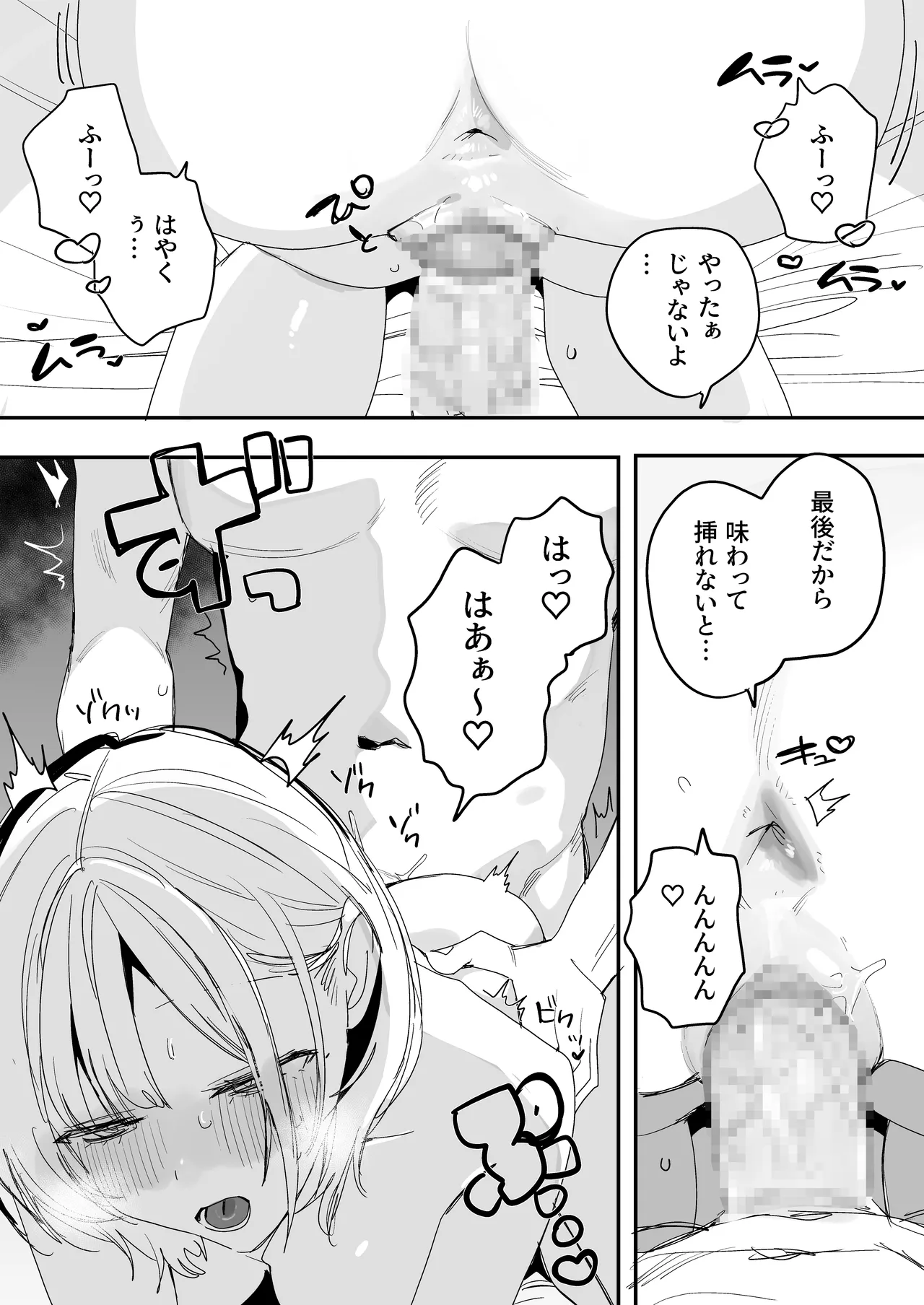 俺の性癖をぐちゃぐちゃにしておいて知らない間に結婚していた元セフレと最後のばちぼこセックス納めする話 - page48