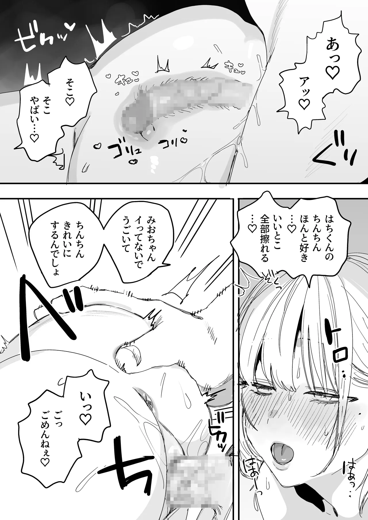 俺の性癖をぐちゃぐちゃにしておいて知らない間に結婚していた元セフレと最後のばちぼこセックス納めする話 - page49