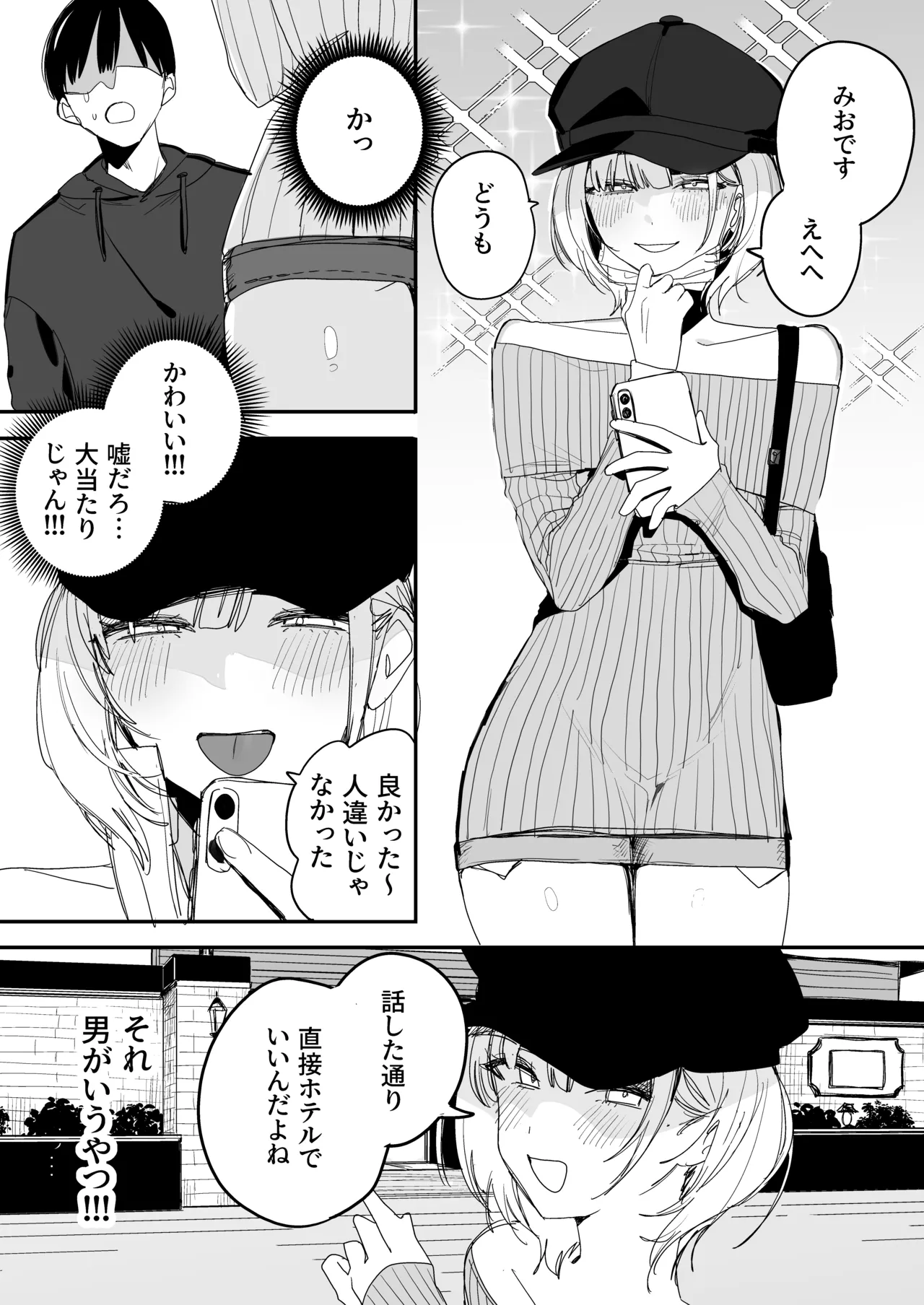 俺の性癖をぐちゃぐちゃにしておいて知らない間に結婚していた元セフレと最後のばちぼこセックス納めする話 - page5