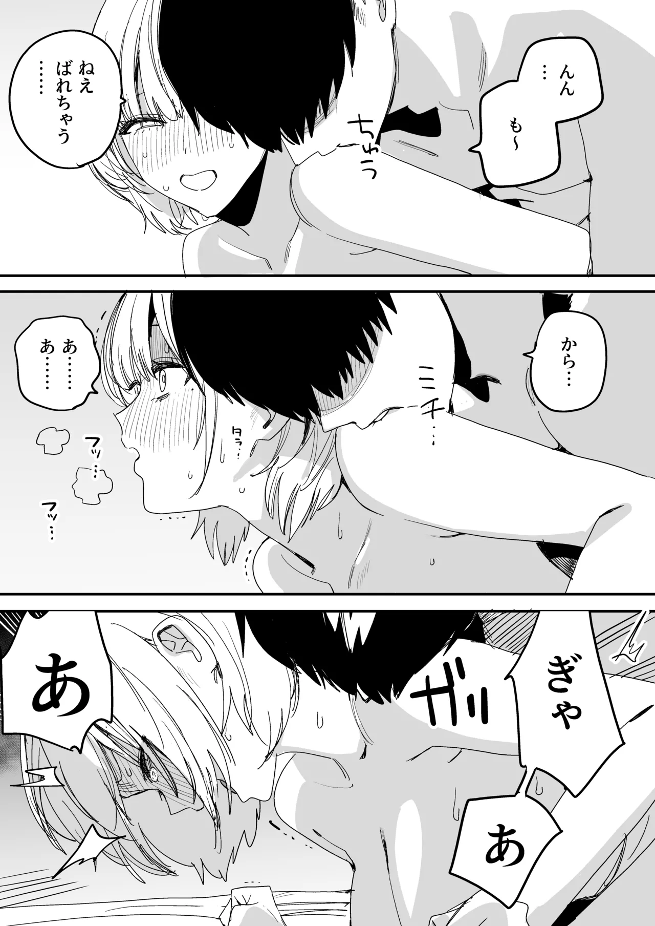 俺の性癖をぐちゃぐちゃにしておいて知らない間に結婚していた元セフレと最後のばちぼこセックス納めする話 - page51