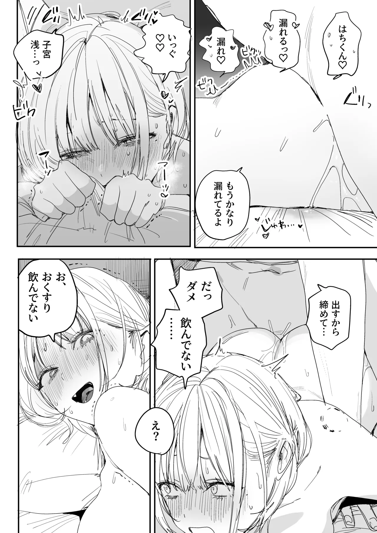 俺の性癖をぐちゃぐちゃにしておいて知らない間に結婚していた元セフレと最後のばちぼこセックス納めする話 - page56