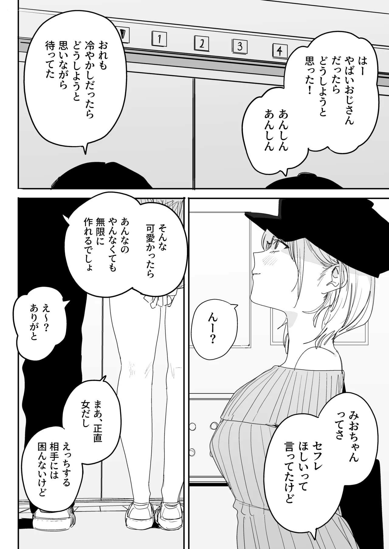 俺の性癖をぐちゃぐちゃにしておいて知らない間に結婚していた元セフレと最後のばちぼこセックス納めする話 - page6
