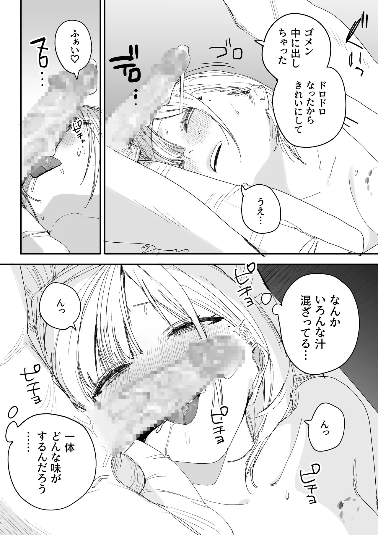 俺の性癖をぐちゃぐちゃにしておいて知らない間に結婚していた元セフレと最後のばちぼこセックス納めする話 - page60