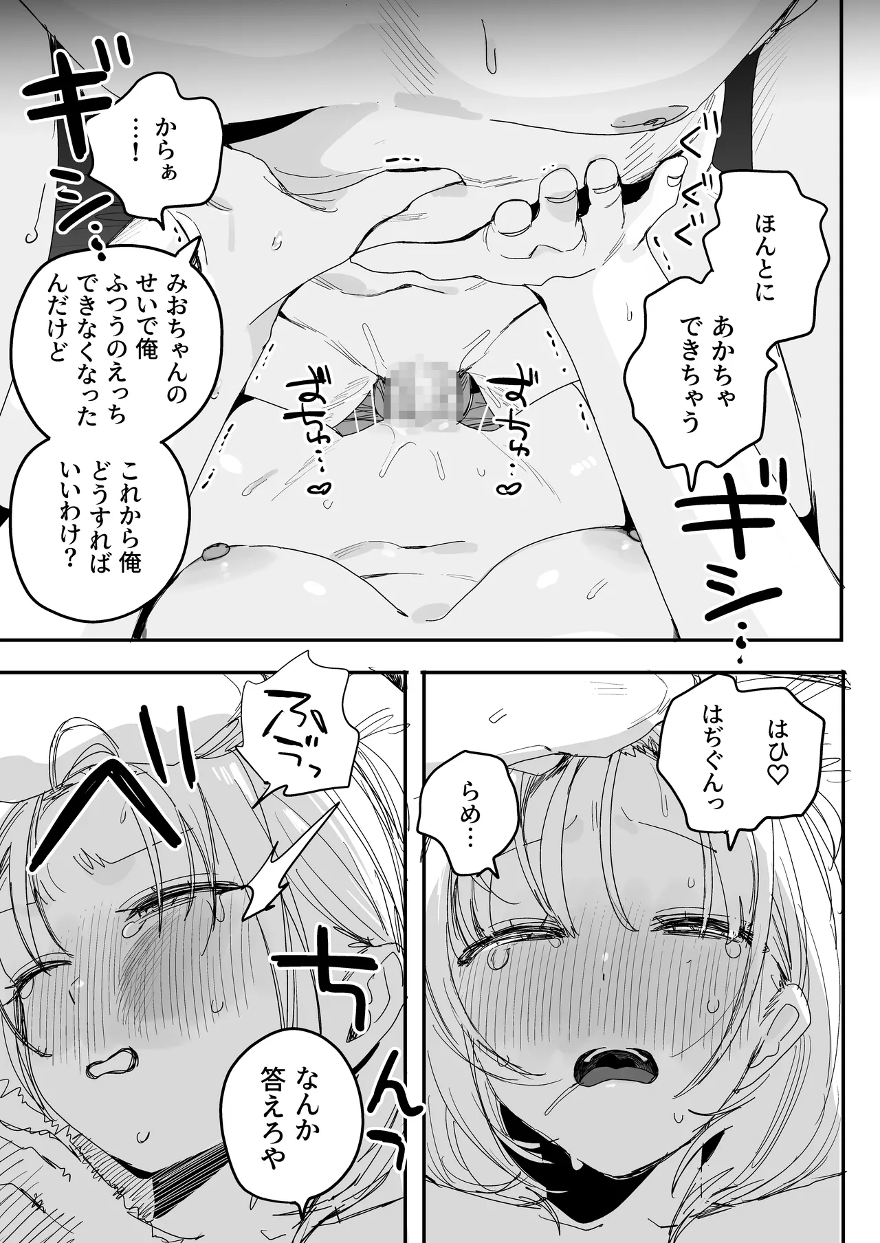 俺の性癖をぐちゃぐちゃにしておいて知らない間に結婚していた元セフレと最後のばちぼこセックス納めする話 - page63