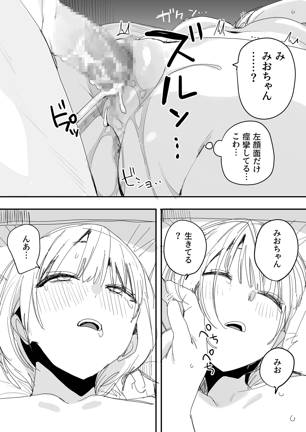 俺の性癖をぐちゃぐちゃにしておいて知らない間に結婚していた元セフレと最後のばちぼこセックス納めする話 - page67