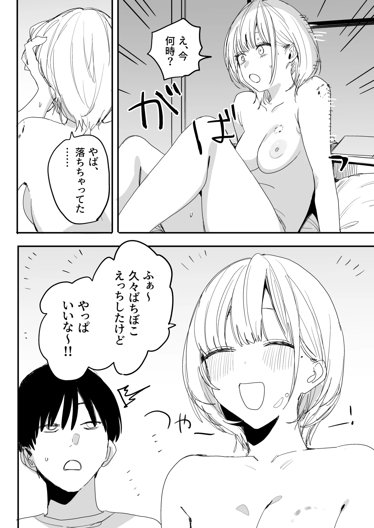 俺の性癖をぐちゃぐちゃにしておいて知らない間に結婚していた元セフレと最後のばちぼこセックス納めする話 - page68